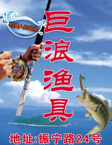 渔具海报图片