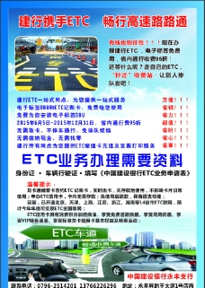 中国建设银行ETC图片
