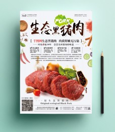 板报黑猪肉产品宣传页CMYK源文件海报模板