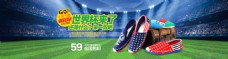 世界杯来了淘宝布鞋促销海报设计PSD素材