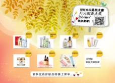 锦御兰化妆品护肤品宣传单页/卡片