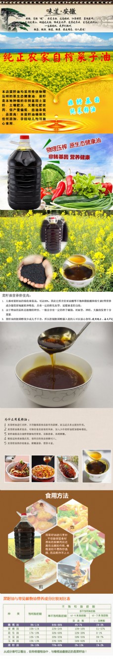 中国风设计菜籽油