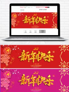 新年快乐鞭炮红色节日淘宝海报banner