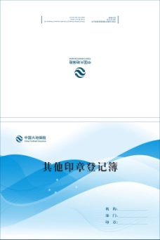 画册封面背景中国大地保险印章登记簿