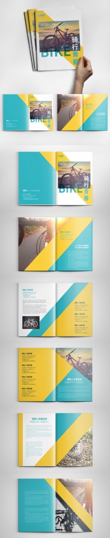 创意画册创意简约骑行画册设计PSD模板