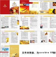 农业发展手册图片
