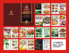 菜谱素材经典酒店菜谱画册设计矢量素材
