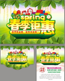 春季新品上市春季钜惠促销海报设计矢量素材