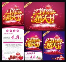 情人节快乐214情人节促销海报设计矢量素材