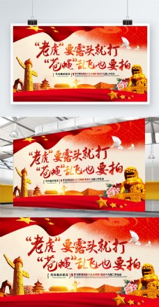 中国风设计红色大气中国风党风廉政建设宣传展板设计
