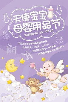 新生活清新母婴生活馆海报设计