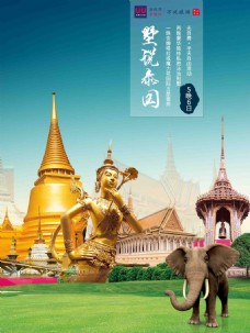 出国旅游海报泰国旅游海报