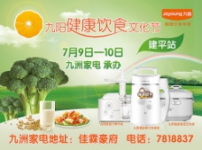 绿色蔬菜九阳健康饮食文化节海报