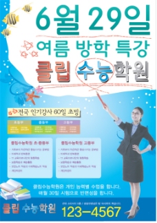 韩国教育矢量海报设计POP矢量素材下载