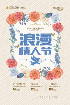 情人节快乐卡通花朵浪漫情人节海报设计