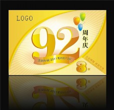 黄色背景92周年庆广告
