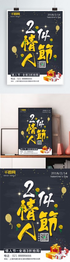 214情人节玫瑰花元素简约风节日海报