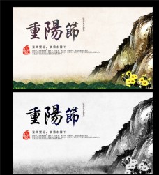 远山重阳节海报图片