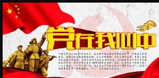 党的光辉建党节广告图片
