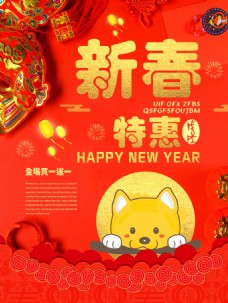 狗年新春特惠海报设计