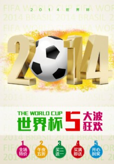 世界杯促销海报图片
