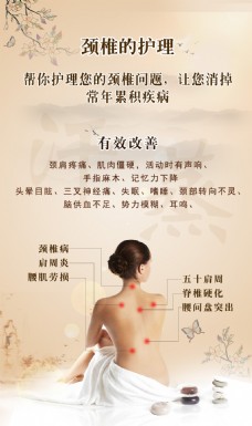 中国风设计养生护理海报宣传设计