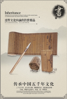 中华文化水墨中国文化海报