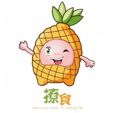 卡通菠萝食品LOGO设计