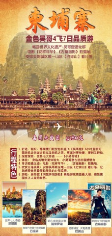 东南亚柬埔寨旅游海报