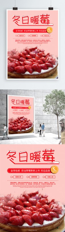简约时尚草莓水果宣传海报