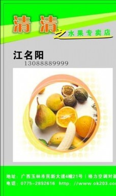 绿色蔬菜名片模板蔬菜水果平面设计0993