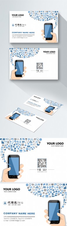 商务网络蓝色商务手机科技网络名片设计