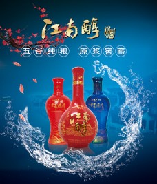 POP海报广告江南醇白酒广告海报设计中国白酒酒