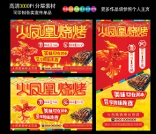 韩国菜烧烤海报图片