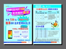 4G中国电信天翼光纤升级