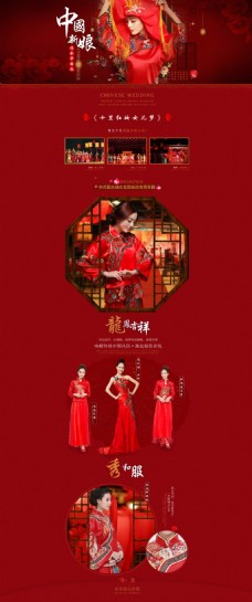 中国新娘 十里红妆女儿梦