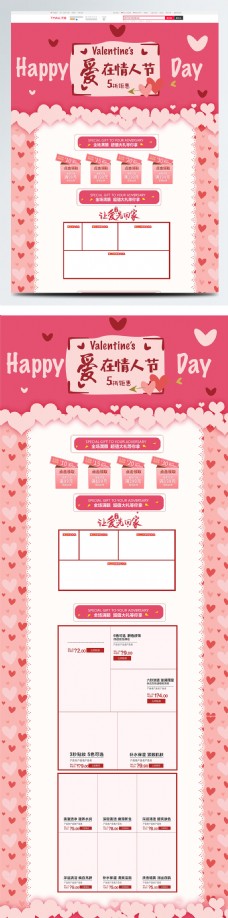 红粉色情人节促销天猫淘宝电商首页模板
