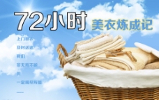 洗衣服务广告图片