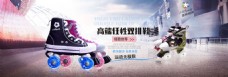 淘宝京东电商户外运动轮滑鞋海报通屏大图