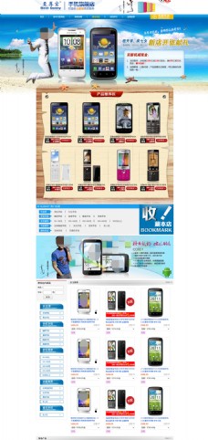 品牌手机产品海报