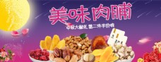 中秋淘宝零食促销海报图片