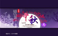 淘宝店铺中秋节促销活动海报