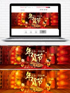 电商淘宝天猫新年年货节坚果节日促销海报