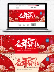 2018新年年货海报banner模板