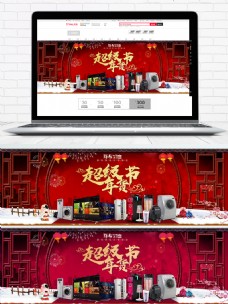 年货海报中国风灯笼超级年货节家电淘宝电商海报