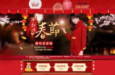 春节首页海报