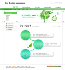 企业类韩国清爽绿色环保节能公益类网页图片