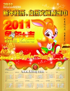 2011兔年年历设计矢量图