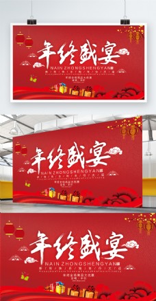中国新年红色中国风新年年终盛宴展板