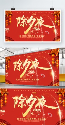 除夕节日春节活动促销展板设计psd模板